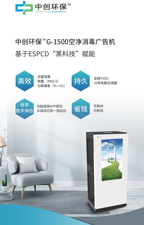 中创芯净空气消毒广告机 为2021厦门跨境电商展呼吸安全护航